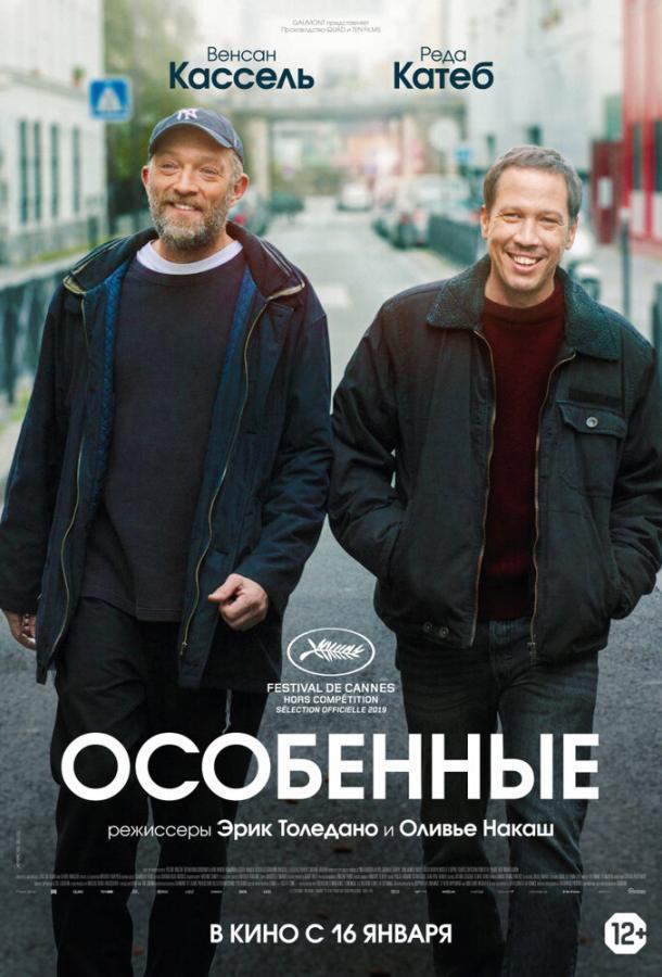 Фильм Особенные (2019) смотреть онлайн бесплатно